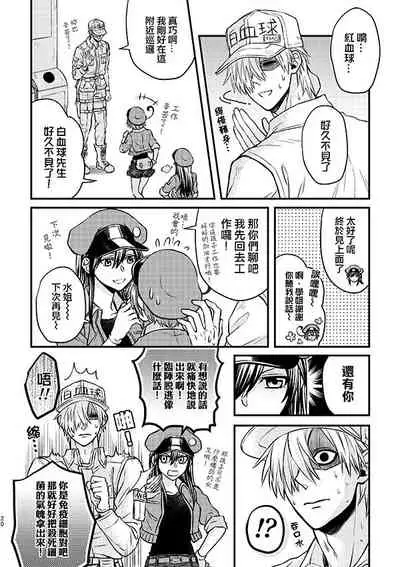 Shall I Phagocytize You Tonight?