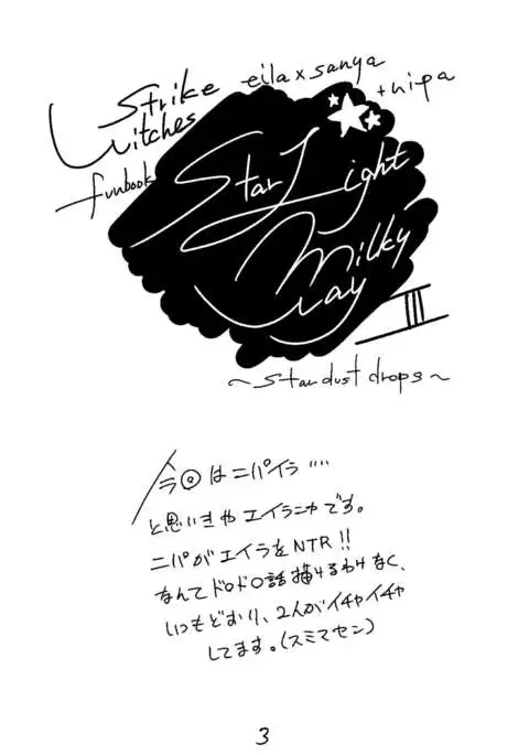 Starlight Milky Way 3