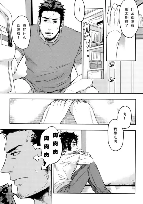 【黑夜汉化组】肉が食べたい