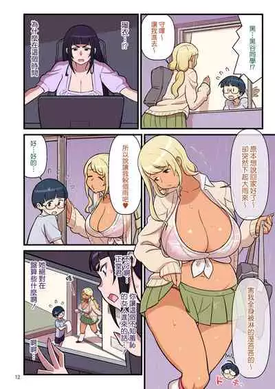 Kuro Gal VS Fuuki Iin - Black Gal VS Prefect 1