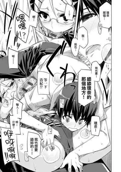 Tomodachi no Mama ja Iya dakara - I don't want to be friends | 不希望永遠只是朋友關係