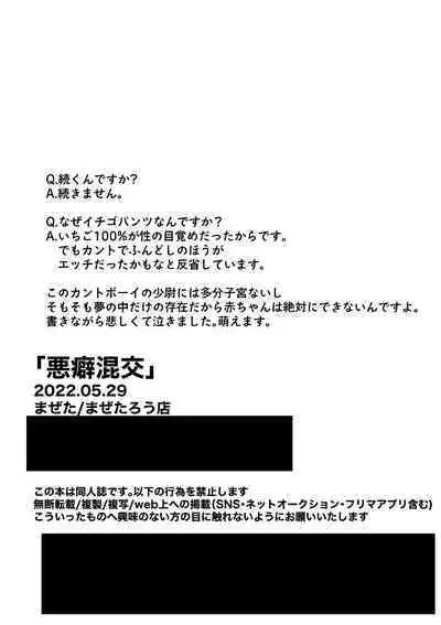 Akuheki Konkou - virtue and vice