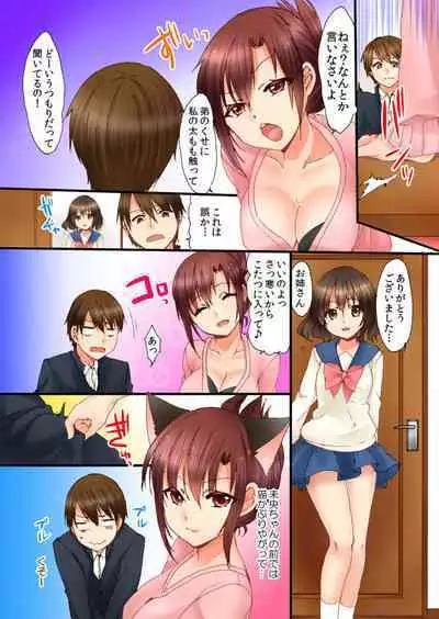 Aneki to no Hajimete wa Kotatsu no Naka 1-3