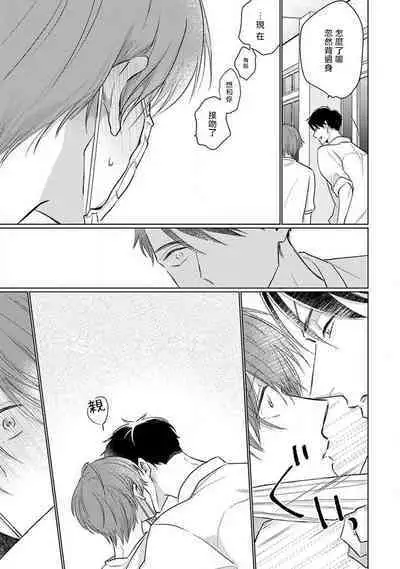 Mask Danshi wa Koishitakunai no ni 2 | 口罩男子明明不想恋爱2 Ch. 11-19 番外“文化祭之夜” + 其他番外