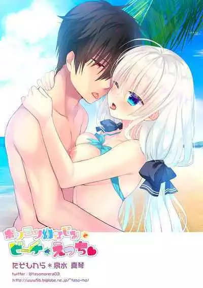 Ponkotsu Osananajimi to Beach de Ecchi