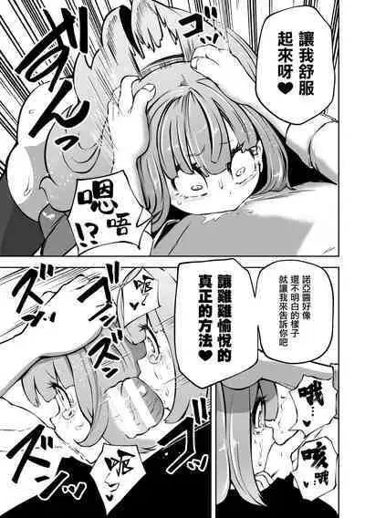 [Sakamoto KAFKA] Papakatsu Trap ～Otona o Nameta Mesugaki Choukyou ～ | 爸爸活陷阱 ～ 調教看不起大人的雌小鬼 ～（Nijigen Comic Magazine Mesugaki Papakatsu Seisai Oteate wa Nikubou Ikkatsu Wakarase Harai Vol. 2） [Chinese] [沒有漢化] [Digital]