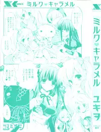 [Yukiwo] Milk Caramel