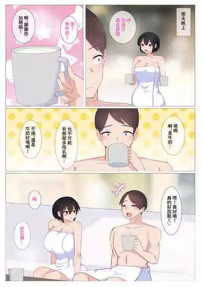 Coffee no Milk wa Oppai Milk demo Ii desu ka...? | 咖啡的牛奶用胸部的乳汁代替可以嗎...?