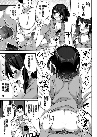 Chiisana Boku no Kanojo.