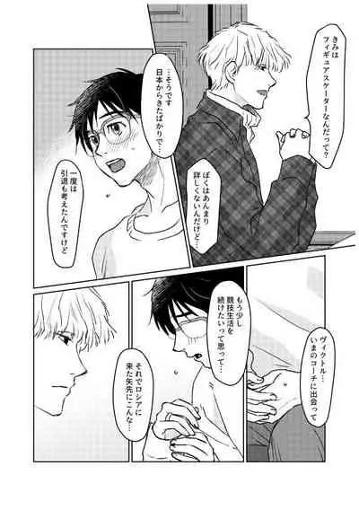 Tsugai ni Naranai Omegaverse