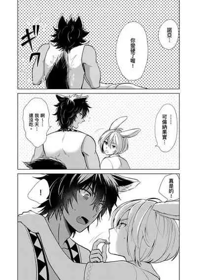 Boku de Mitashite | 用我來滿足吧