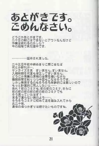 Gomennasai itte Iwanaide Kudasai