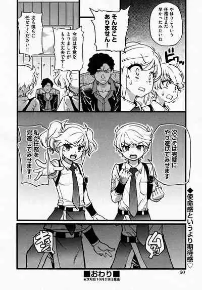 Sennyu Shounen Shoujo