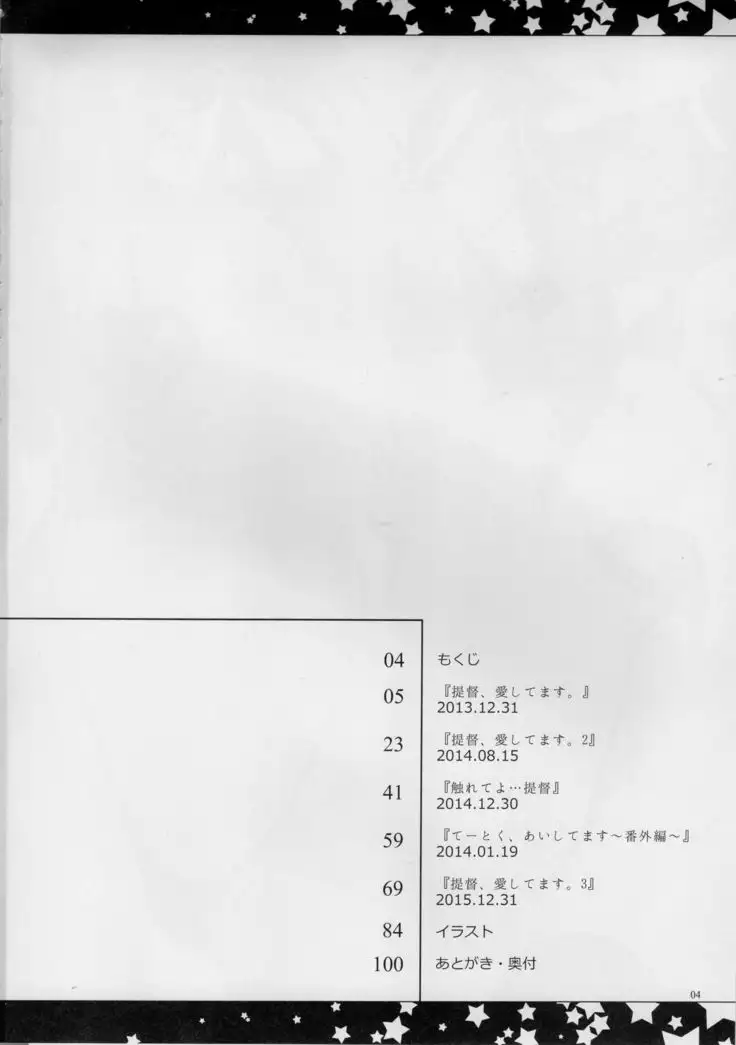 Teitoku, aishitemasu.~ Soshuhen ~