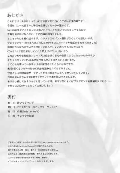 Sailor Fuku Bradamante