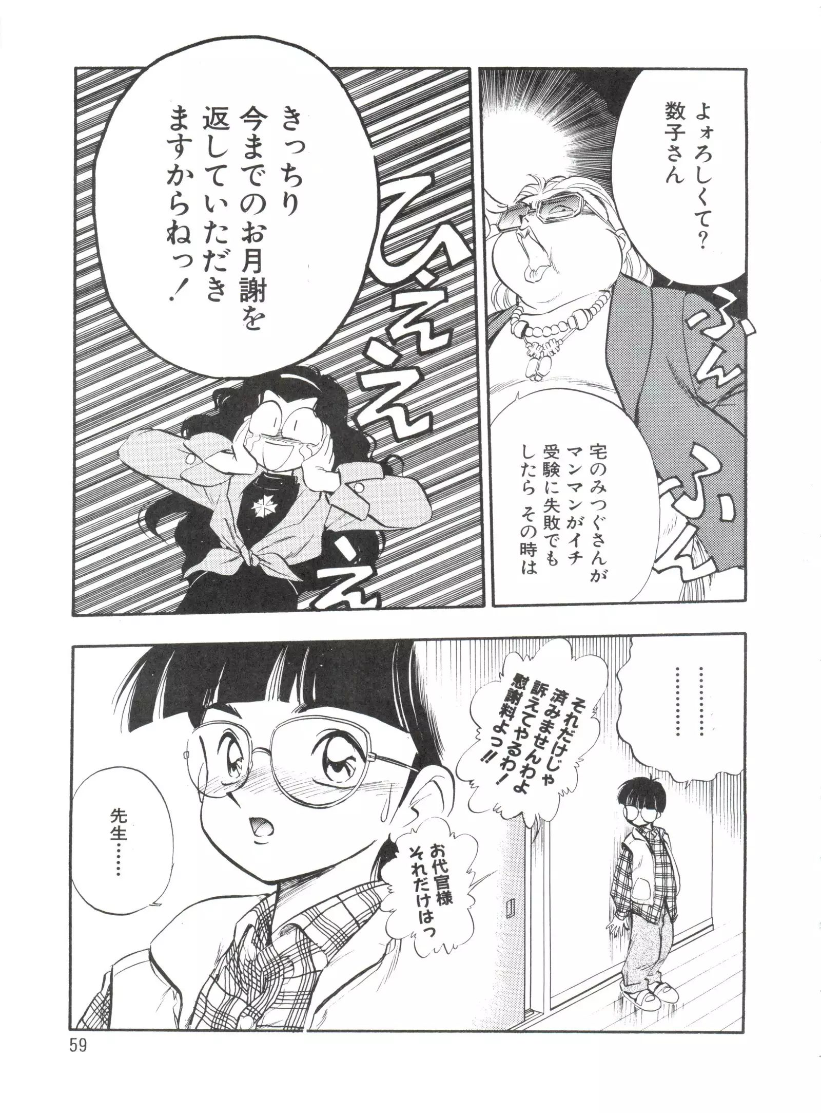 Dengeki Inuoh 1997 Winter