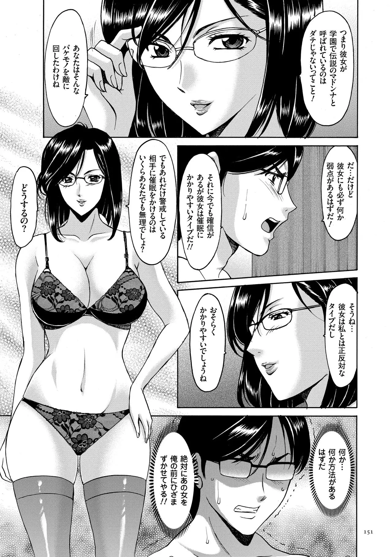 Saimin Choukyou Gakuen