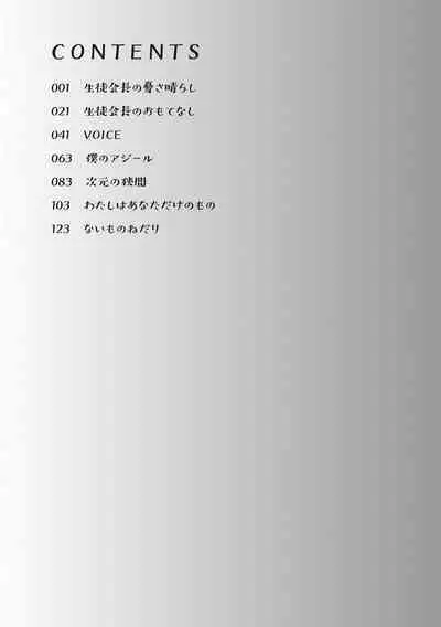 Boku wa Midara na Kimi to Majiwaru