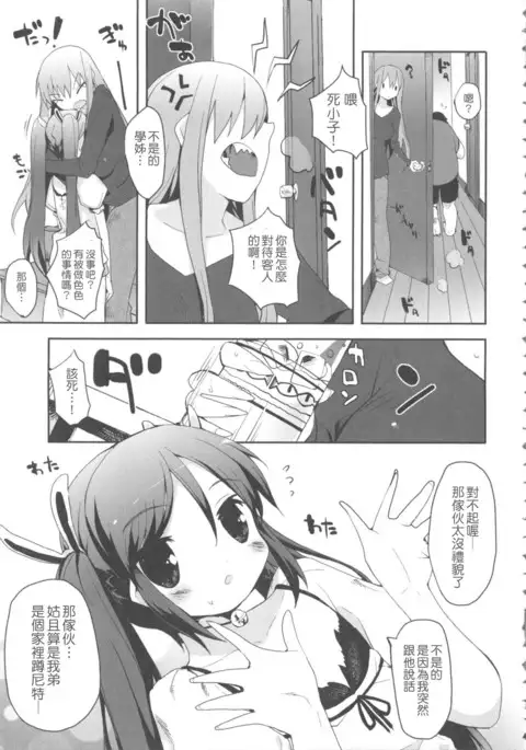 Watashi no Suki na Mono