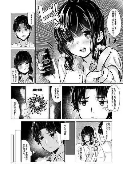 Obaka na Osananajimi