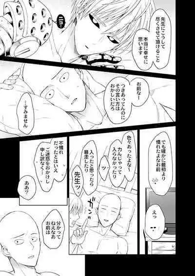 Fudekina deshi no aisare hou