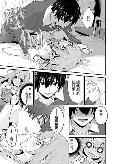 Sashiireta dake de itte nanka nai… wa yo! ima, hoken-shitsu no beddo de ho tai no『 jitsugi』naka | 我才沒有…只是被插進來就高潮！保健體育課的『實際演示』，正在保健室床上進行中