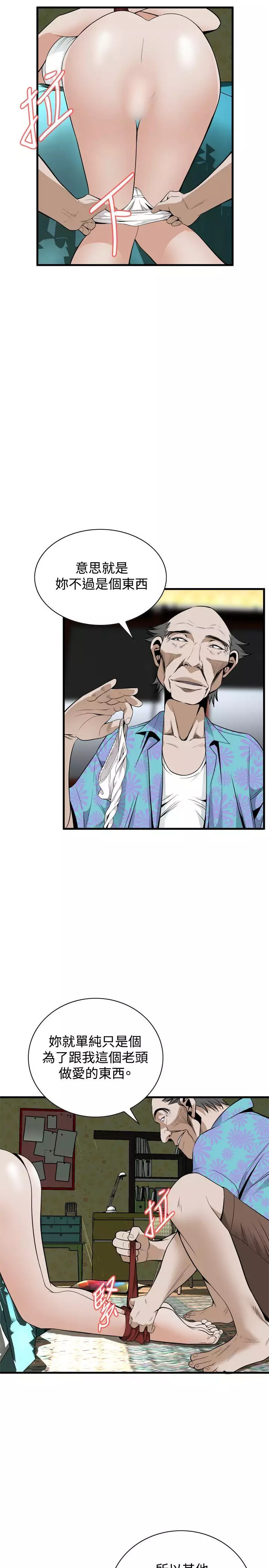 Take a Peek 偷窥 Ch.39~46