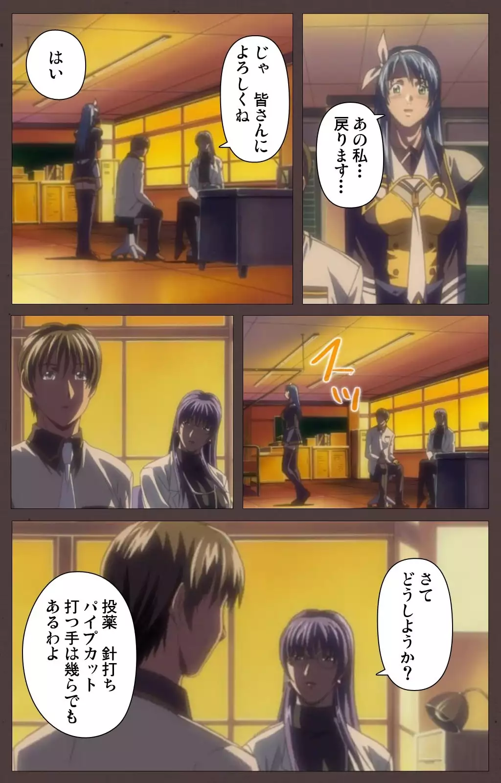 DISCIPLINE Daigoshou Complete Ban