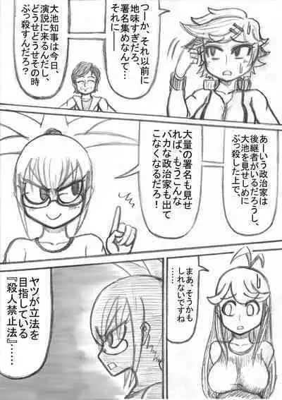 Shiritsu Jenosaido Gakuen!