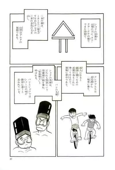 Gekiga Yapoo Koufuku