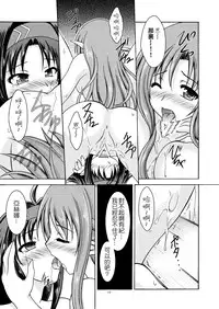 [RED RIBBON REVENGER (Makoushi)] Mother's warmth (Sword Art Online) [Chinese] [夢之行蹤漢化組] [Digital]