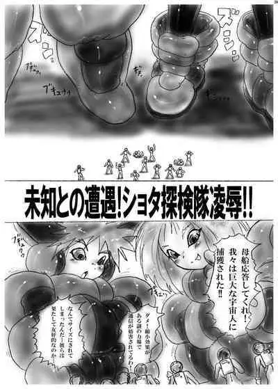 Uchuujin ・Shota Goudoushi Deluxe Zoukangou