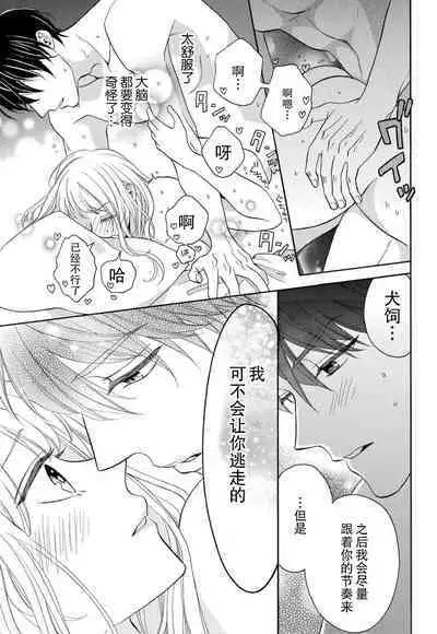 Zettai Aishou 100% Daikirai nano ni Karada ga Yobiau... | 绝对相性100% 明明最讨厌了但身体却很合拍… 1-4