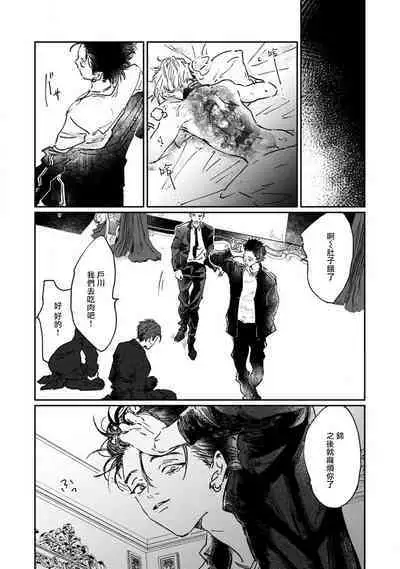 [miso] Nue no Naku Yoru ni | 于鵺啼之夜 Ch. 1-3 [Chinese] [冒险者公会] [Digital]