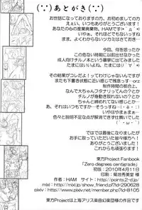 (Meikasai 2) [Points (HAM)] Zero degrees centigrade (Touhou Project) [Chinese] [迷途竹林汉化]