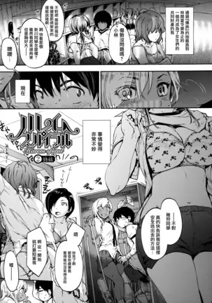 Harem Spiral Ch. 1-2