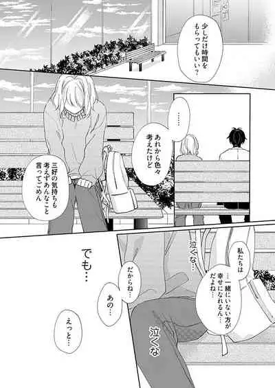 Otaku de Yakuza de Amaama Kareshi 4