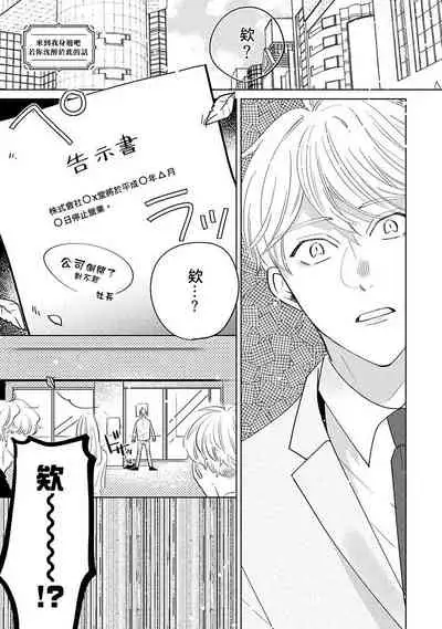 [Suehiro Machi] Furetaku Nattara, Kaette Oide | 回到我这里来吧 倘若你想要触碰的话 Ch. 1-5 + 加笔1-2 [Chinese] [冒险者公会] [Digital]