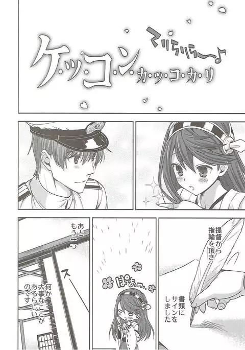 Haruna to Kekkon Shimashita