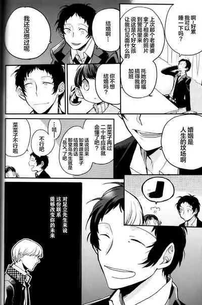 (CCOsaka100) [Magaimonoyasoinabashiten (Esukichizuru)] The End Of The World Volume 3 (Persona 4)[Chinese][Isanisani个人汉化]