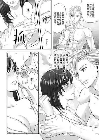 [Kan Osamu cheri-ko] moto yan keisatsukan-kun no hageshi sugiru mōjū etchi ~ toshishitadakara tte sekkusu shinai to omotta?~ | 原不良少年警官的激烈猛兽H ~不要以为我是年下 就觉得我不会做爱哦？~ 1-2 [Chinese] [莉赛特汉化组]