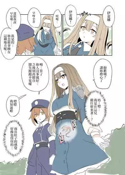 [nanagi] Exosister Irene | 驅魔修女‧伊蕾娜 (Yu-Gi-Oh!) [Chinese] [為愛出走浪跡天涯沒辦法再餐餐吃三碗公的前教導聖女後援會]