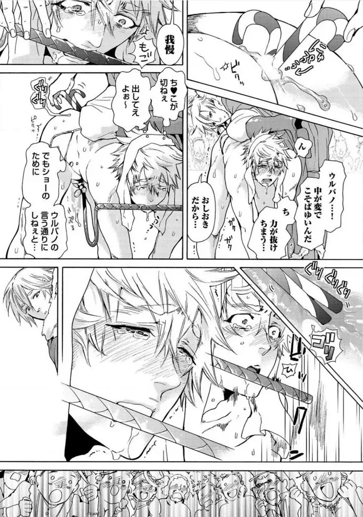 Itoshino Mitsuyoku Circus