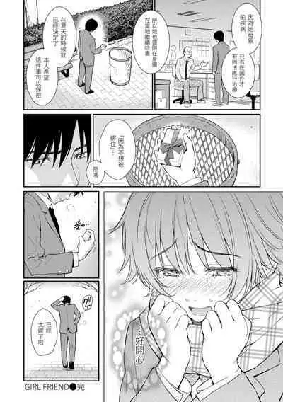 [Homunculus] Renai Sample 戀愛樣本 [Chinese] 无修正