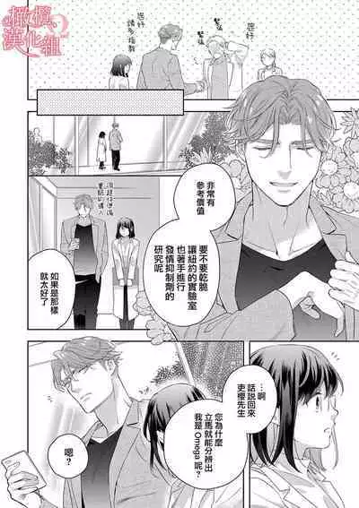 [Yun] Koisuru Mae ni, Amai Hatsujou. ~Shachou to Unmei no Omega~1-9| 恋爱之前、甜蜜发情。~社长与命中注定的Ω~ Vol. 1-9[Chinese] [橄榄汉化组]