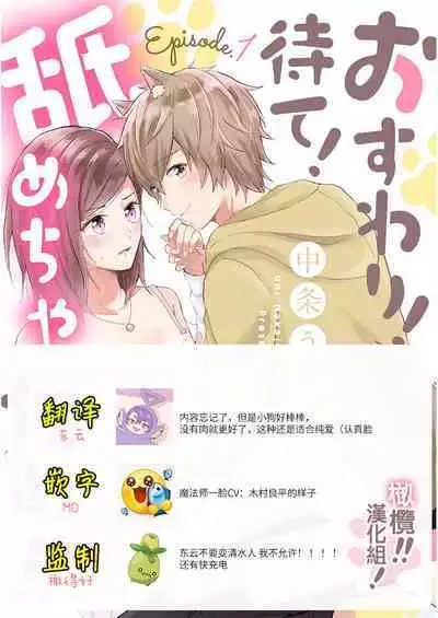 [Nakajō uni] osuwari! Mate! Namecha dame! ! Zen kōtei-kei wan ko ni kyūai sa retemasu~01-04｜坐下！等待！那个不能舔！！被全肯定系小狗猛烈求爱~01-04话[中文] [橄榄汉化组]