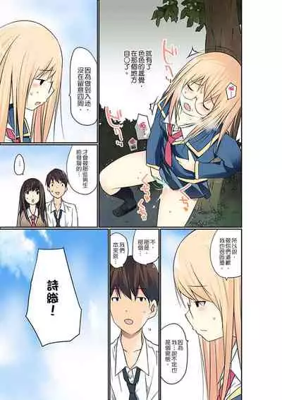 [Maitaimu] Manchira shiteru JK o Hakken shita node Gakuen Nai de Choukyou shite mita | 暴露狂女子高中生的日常生活 學校內的變態調教 Ch.1-24 [Chinese]