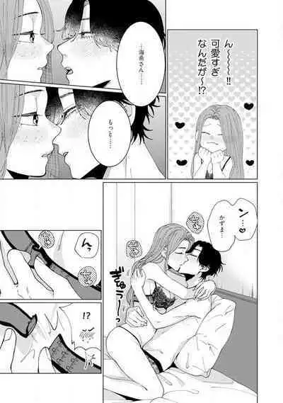 [Hanada] Wakeari Senpai no Kanojo ni Narimashita - Misaki to Kazuma - 1-5