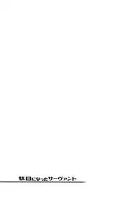 Dame ni Natta Servant