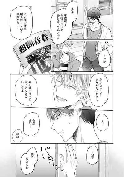 [Enoki Gorou] Gohatto Romance! [Digital]